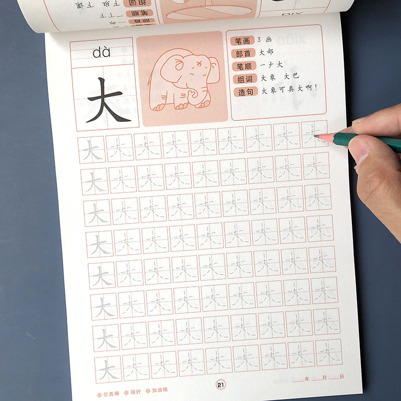 汉字描红本幼儿园小孩初学者虚线临摹描写儿童笔画笔顺写字练习册 - 图3