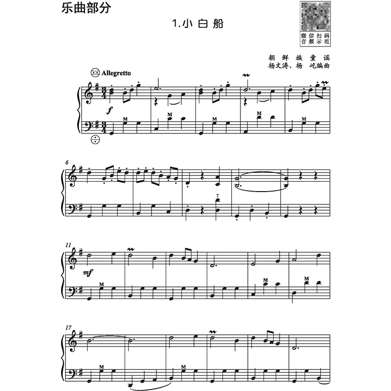 再现悠扬通俗手风琴曲集全新正版五线谱手风琴曲集扫码听示范演奏音频杨文涛杨屹编著北京日报出版社-图3