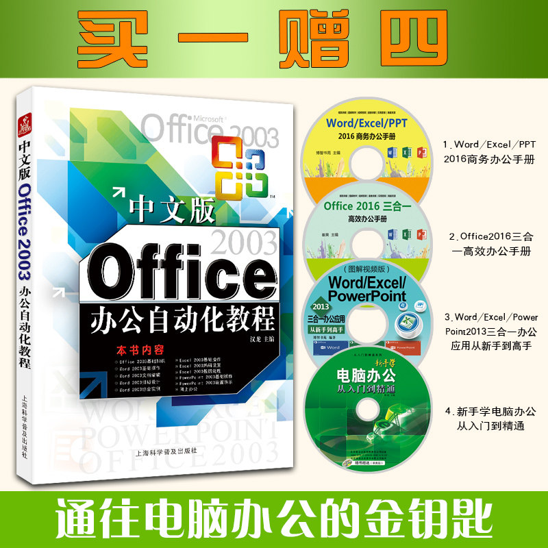 中文版Office 2003办公自动化教程 WORD EXCEL PPT排版制表表格幻灯片展示演示文稿 OFFICE 2003版【正版包邮】_虎窝淘