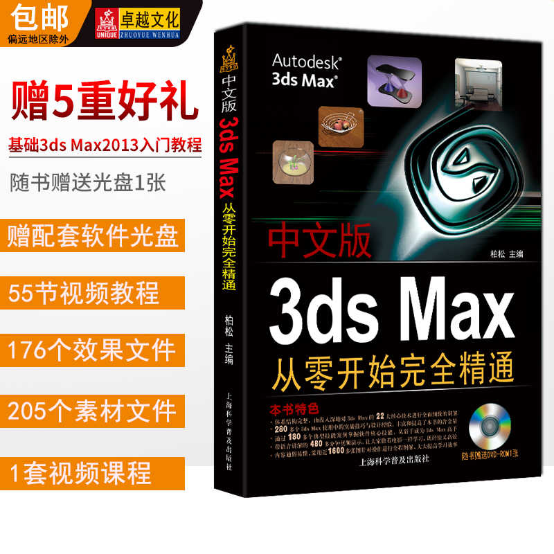 3dmax教程书室内 新人首单立减十元 21年7月 淘宝海外