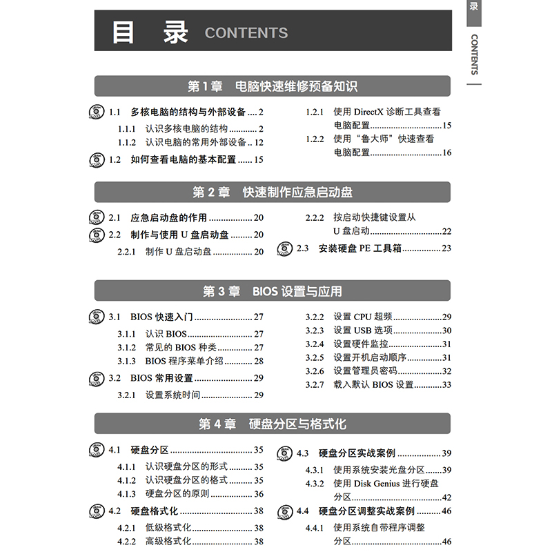 电脑软硬件维修 从新手到高手(图解视频版)(附DVD光盘) 升级版 系统安装 WIN8/10 电脑故障 硬件驱动 蓝屏 硬盘数据备份还原正版