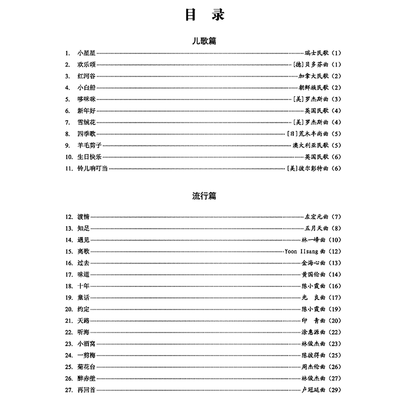 长笛流行经典歌曲集西洋器乐曲集系列正品包邮-图2