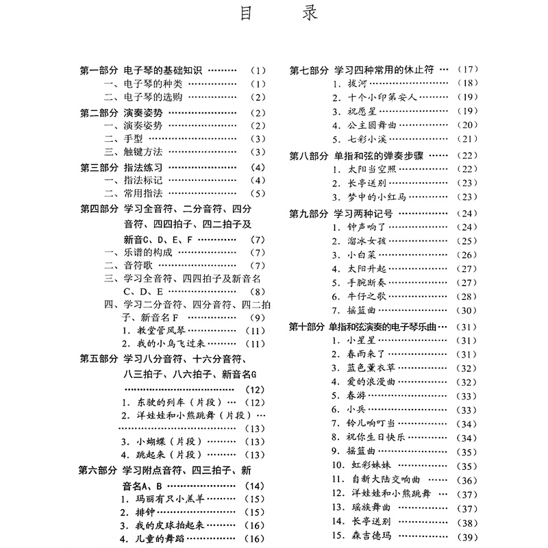 正版少儿电子琴入门教程 扫码听示范演奏音频 初级儿童电子琴自学电子琴书籍初学电子琴入门教材大全书籍琴谱五线谱简谱乐海主编