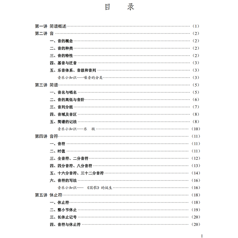 正版全新简谱基础教程简谱学习教程零基础由浅入深学简谱黄红盈编著畅销书籍批发包邮-图2