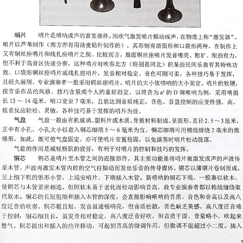 卓越正版民族乐器教程系列丛书 唢呐基础教程 畅销书籍 音乐教材唢呐经典词谱锦集 唢呐音乐书籍,淘宝优惠券,粉丝福利购,淘宝优惠卷