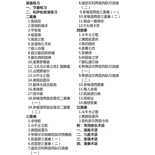 Сборник классических ансамблей труб, анализ и демонстрация примеров исполнения партитур, объяснение техники дуновения, Центральная консерватория музыкальной прессы, с компакт-диском и партитурами, серия учебных пособий по западным инструментам, подлинное издание Чжоу Юнлуна