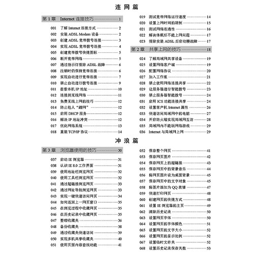 实用技巧快学速查手册：电脑上网综合应用技巧500例(附DVD光盘1张) 上网搜索系统维护 影音娱乐 电脑常用软件教程【正版包邮】 - 图2