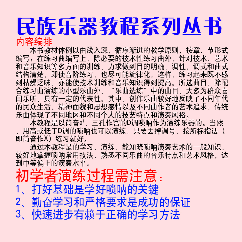 卓越正版民族乐器教程系列丛书唢呐基础教程畅销书籍音乐教材唢呐经典词谱锦集唢呐音乐书籍-图1