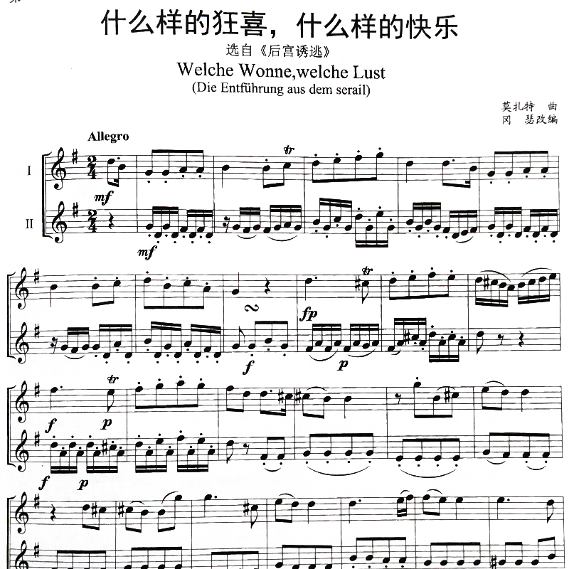 双簧管二重奏曲选集 中央音乐学院出版社 方恒健 畅销书籍 音乐教材【正版包邮】 - 图3