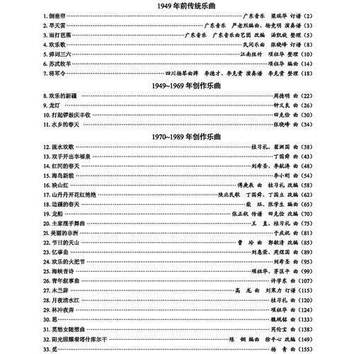 扬琴经典作品及演奏要点解析 黄河 刘艮编著 北京日报出版社 - 图2