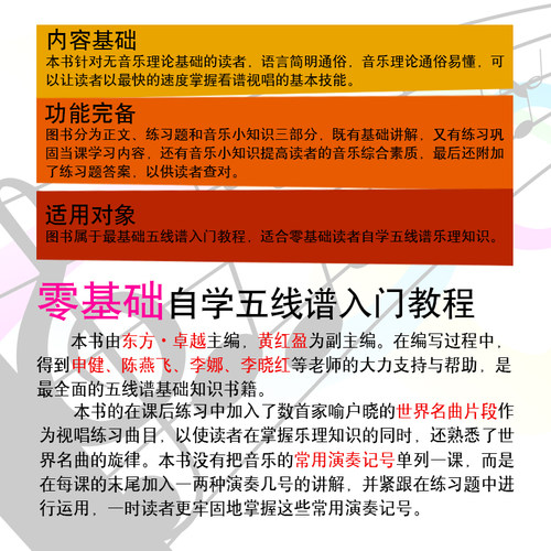 正版新手自学 五线谱入门基础教程书籍 乐理知识培训教程 识谱初学者 畅销书籍 - 图1