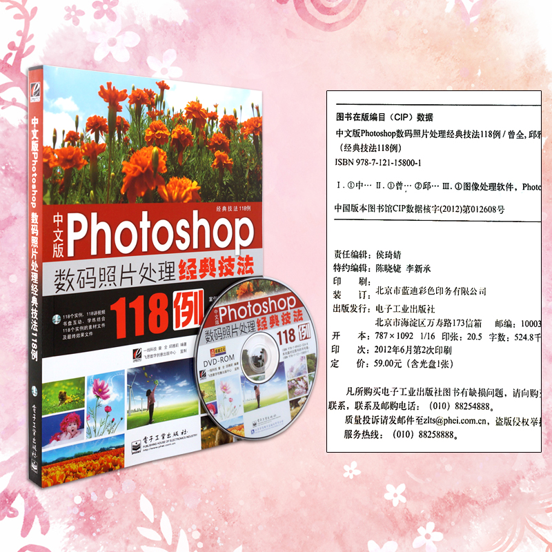 中文版photoshop数码照片处理经典技法118例附DVD自学PS新手易学 CS5版图片处理设计书淘宝美工平面设计影楼修图书籍正版包邮-图1