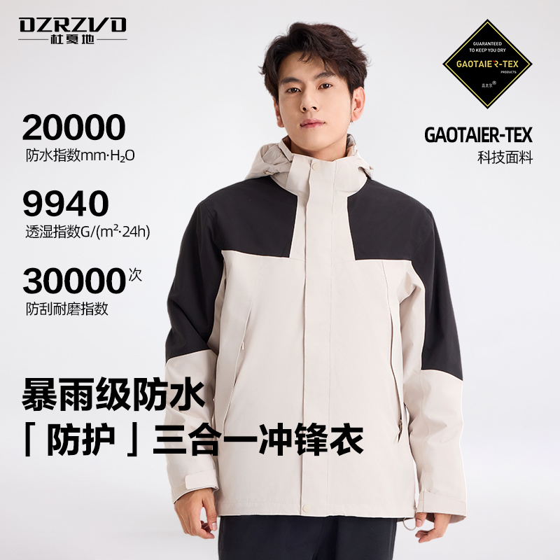 杜戛地防水冲锋衣外套男三合一可拆卸冬季2024新款加绒加厚登山服