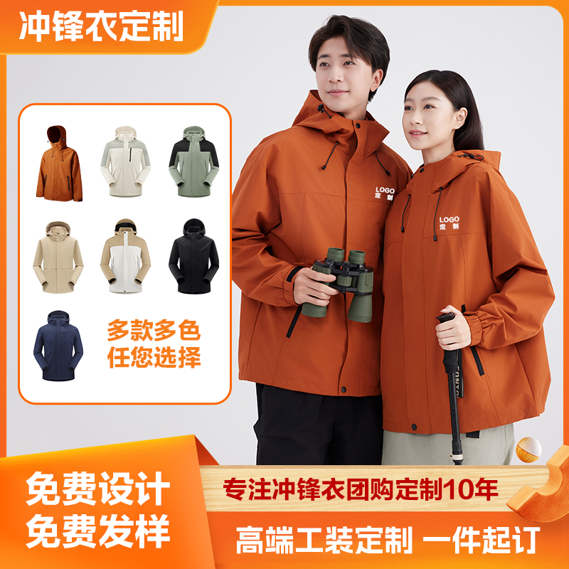 团购定制户外风衣女防水防风工作服情侣连帽款透气保暖风衣外套