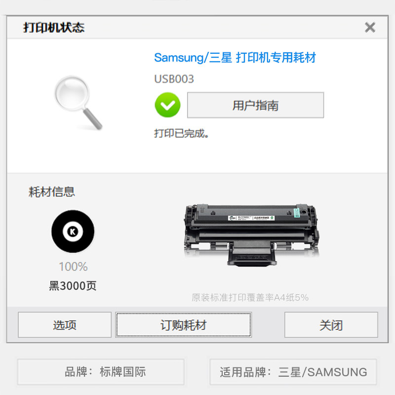 Toner cartridge Samsung ML-1642 special toner cartridge