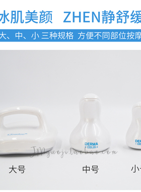 美容冰锤冷敷面部导入仪
