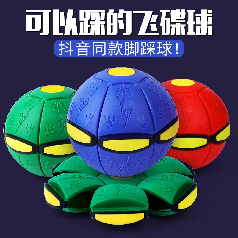 新生彩旗舰店抖音弹力踩踩球魔幻飞碟球脚踩变形球益智儿童户外运动球类玩具1