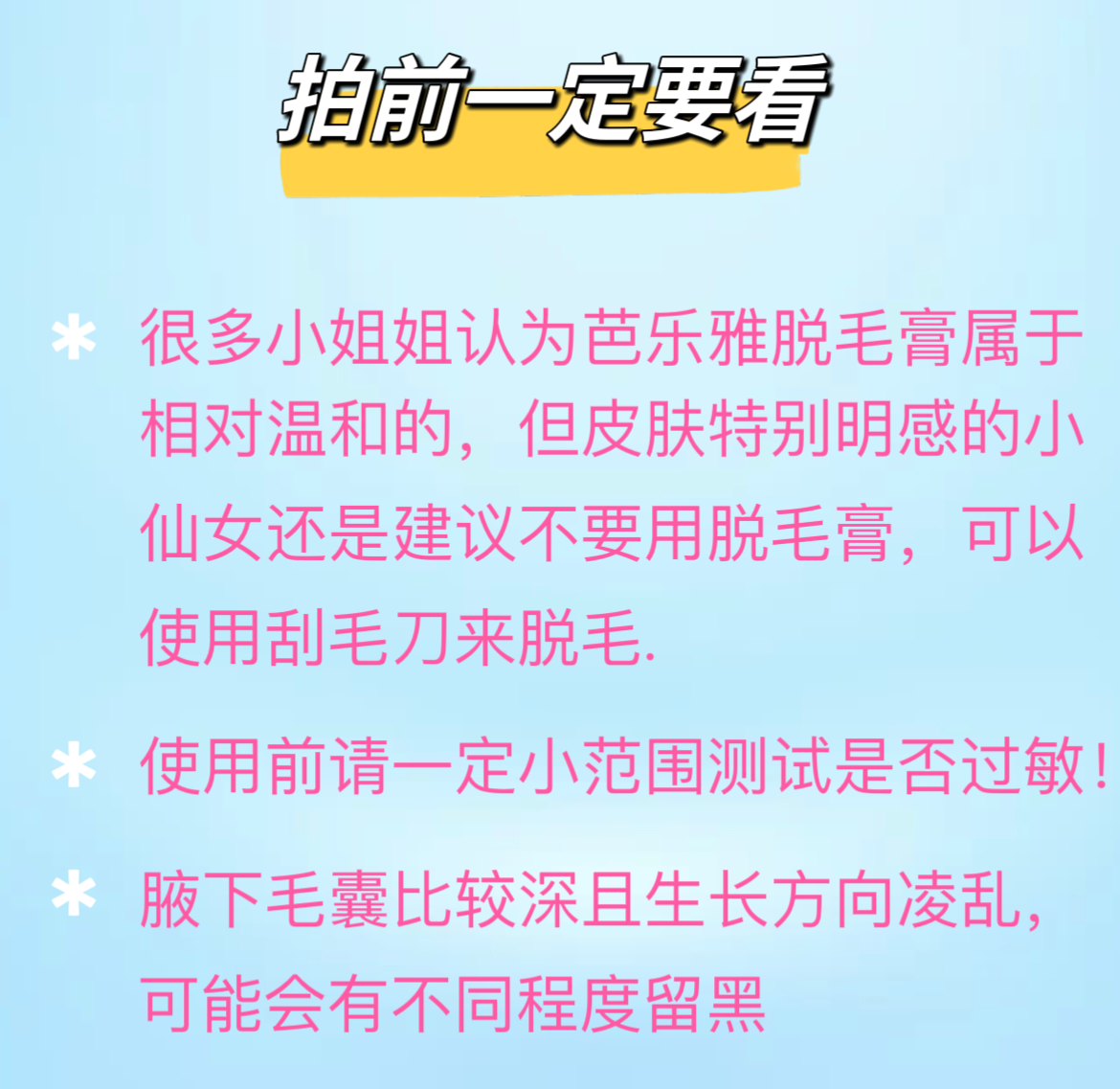 保税德国Balea芭乐雅脱毛膏杏仁油腿腋下男女温和无刺激125ml刮板 - 图1