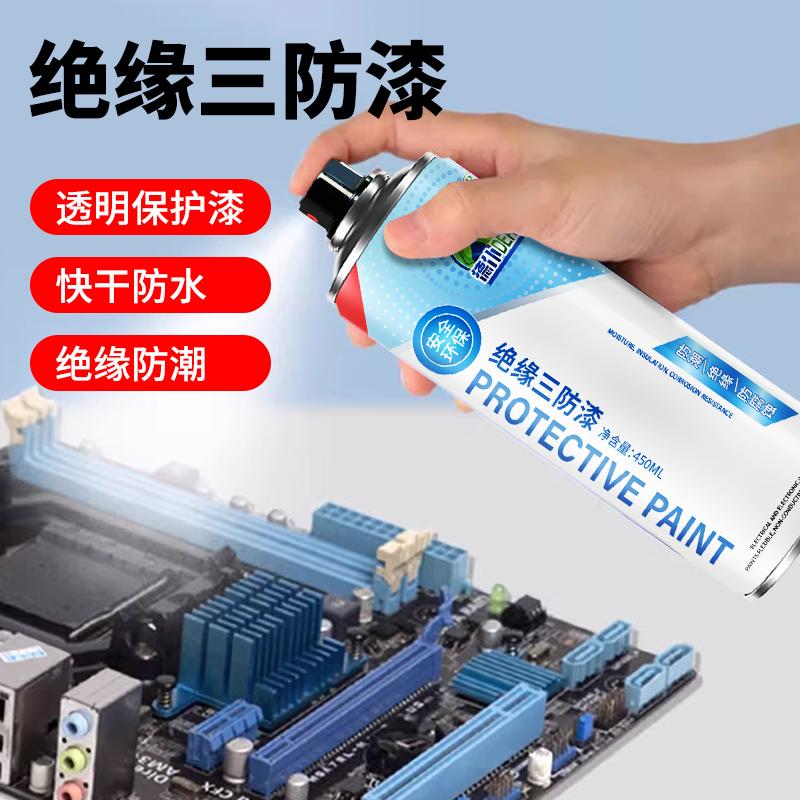 三防漆PCB线路漆 电路板绝缘漆自喷透明保护漆主板快干防潮三防胶 - 图0