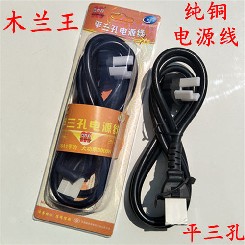 新款木兰王电源线电饭锅电水壶3000w 4000w10A 1.0 1.5平方纯铜线 - 图0