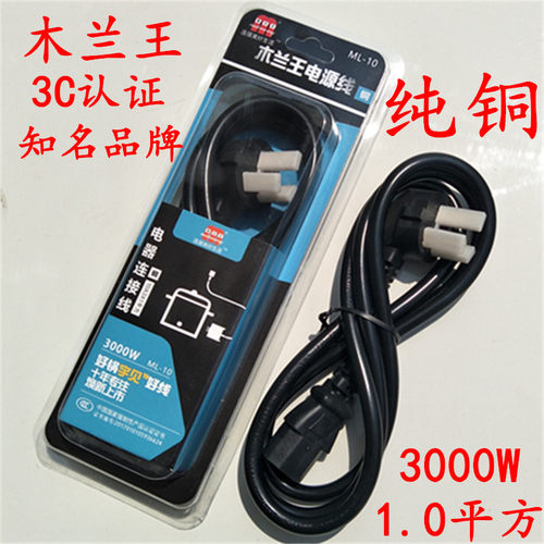 新款木兰王电源线电饭锅电水壶3000w 4000w10A 1.0 1.5平方纯铜线 - 图3