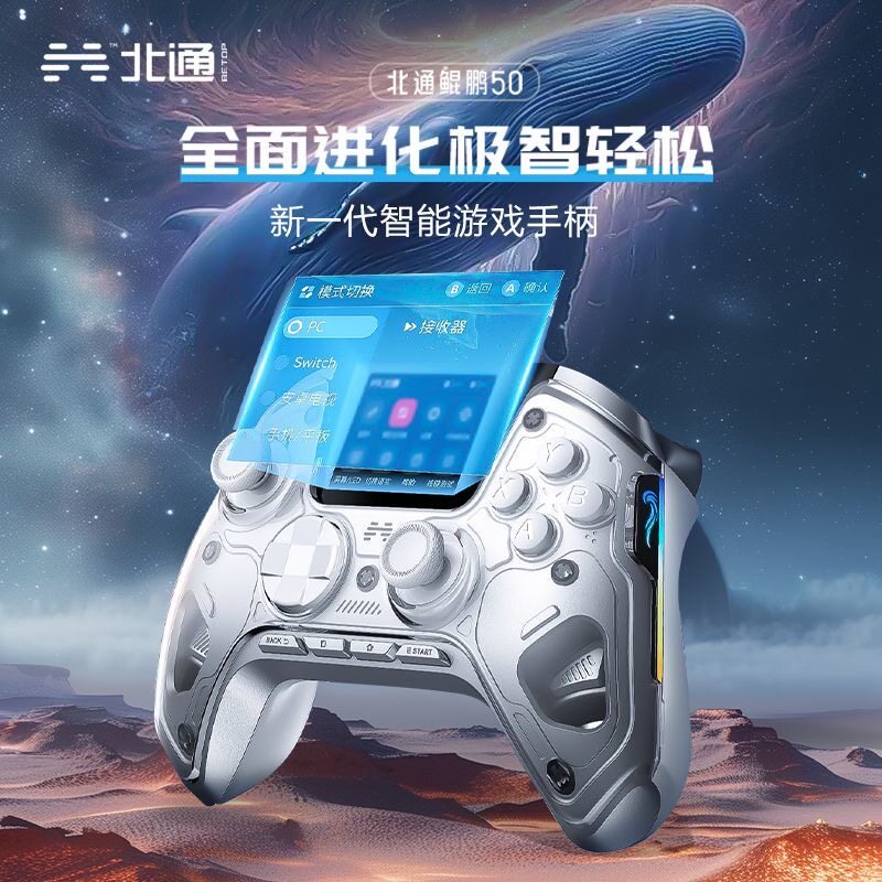 北通鲲鹏50鸣潮智能游戏手柄三角洲行动pc电脑版switch黑神话悟空steam双人成行无线蓝牙pad电视通用XBOX手柄