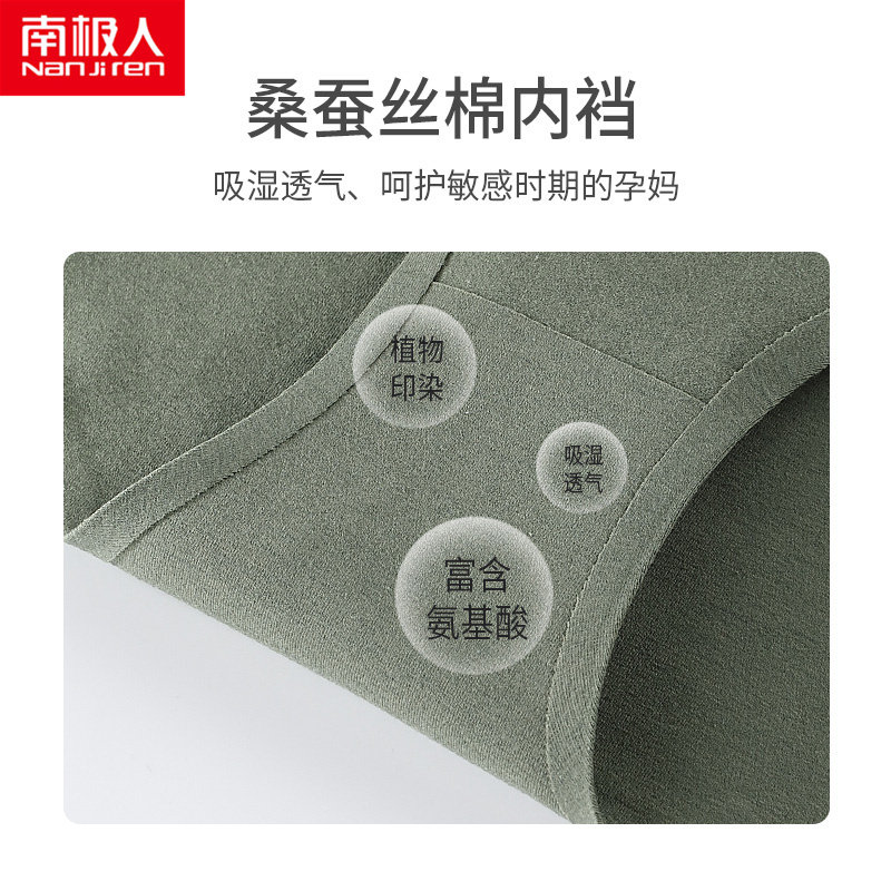 南极人孕妇纯棉透气蚕丝夏薄款内裤 南极人梓鹏内裤