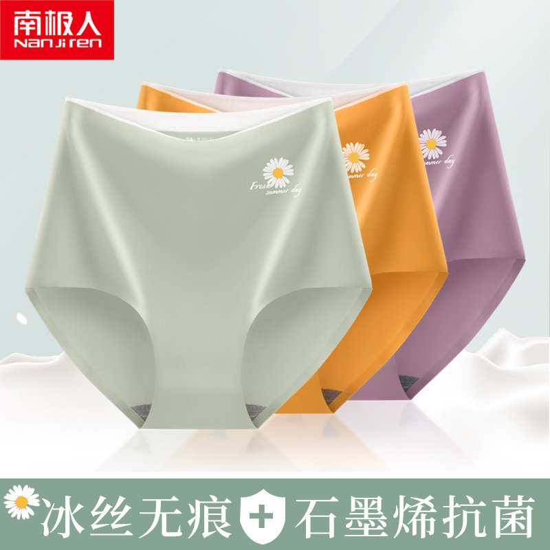 南极人女士内裤女冰丝透气收腹三角 南极人梓鹏内裤