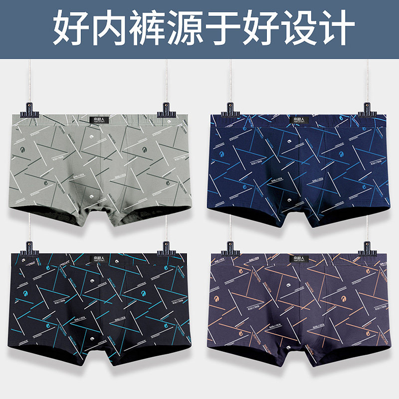 南极人男士内裤抗菌潮流纯棉石墨烯 南极人梓鹏内裤