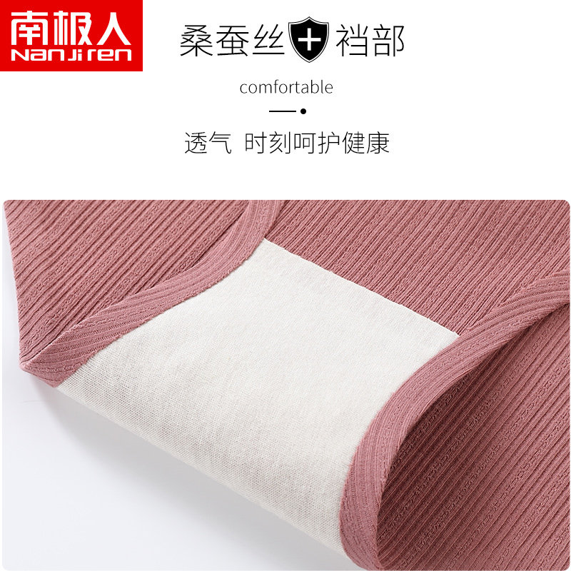 南极人孕妇纯棉透气蚕丝低腰内裤 南极人梓鹏内裤