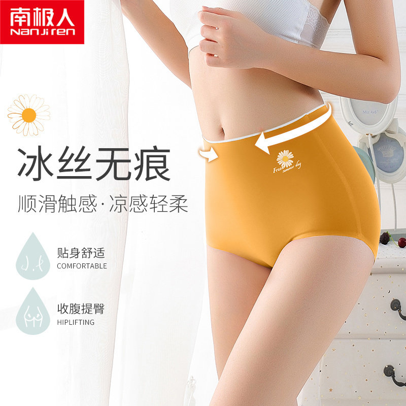 南极人女士内裤女冰丝透气收腹三角 南极人梓鹏内裤