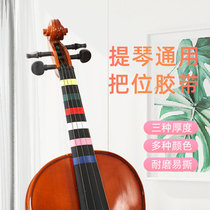 Violin to post a bit of cello finger bit stickers to the position stickers to the phactone position adhesive tape adhesive tape finger plate stickers