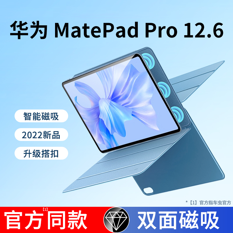 适用2022新款华为matepadpro12.6保护套matepad保护壳12寸磁吸mate外壳pad平板电脑pro英寸por键盘matepadpor - 图1