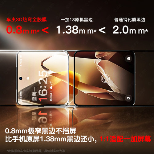 【全胶热弯玻璃】车虫适用一加13钢化膜一加ace3全胶手机膜1+12超声波ace3pro屏幕1加13贴ace2保护全屏无尘仓 - 图2