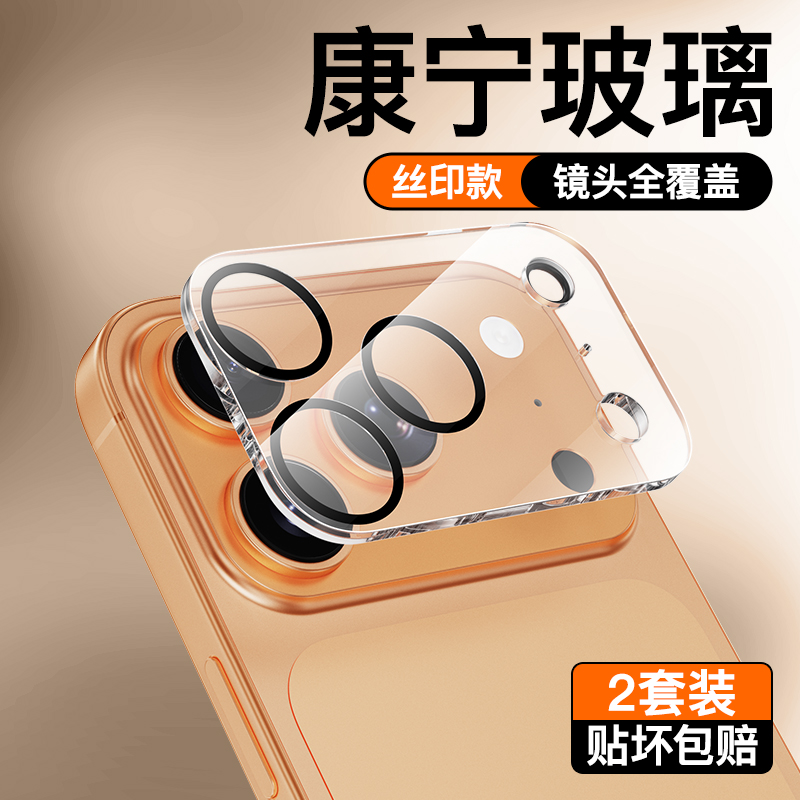 车虫适用苹果17镜头膜iPhone17/16promax手机镜头保护膜15pm一体14/13por全包镜头贴摄像头贴17air镜头盖钢化 - 图2