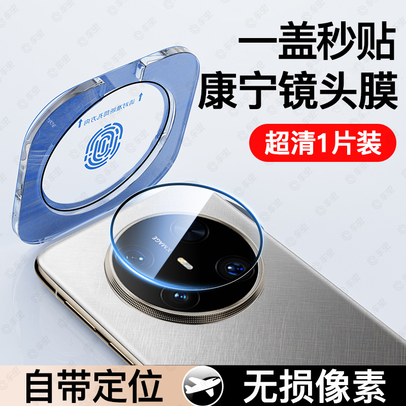 车虫适用华为mate80promax镜头膜华为Mate70air手机后置摄像头保护贴80por镜头改60RS典藏配件xts钢化高清+摔 - 图2