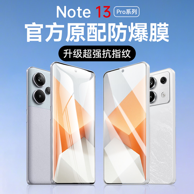 适用红米note13pro钢化膜小米note13pro手机膜note13pro+防窥膜mi全屏十redmi13新款十三保护贴膜por5g曲面 - 图2