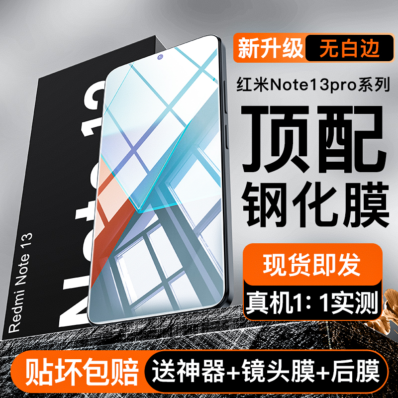 适用红米note13pro钢化膜小米note13pro手机膜note13pro+防窥膜mi全屏十redmi13新款十三保护贴膜por5g曲面 - 图0