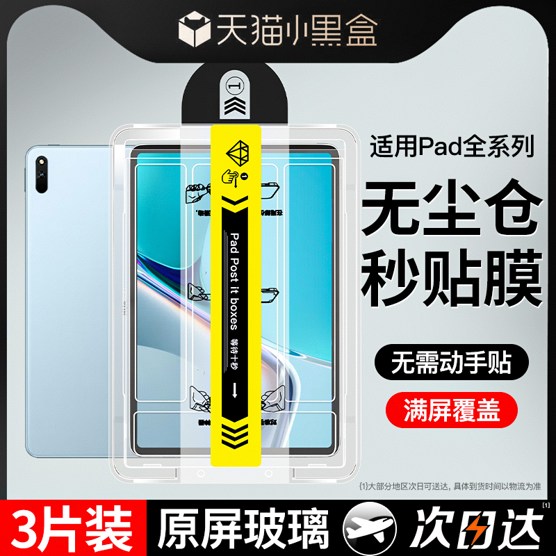 适用华为matepad11.5s钢化膜matepadair华为平板保护膜matepadpro类纸se磁吸13.2pad2023款10.4英寸电脑ar贴 - 图1