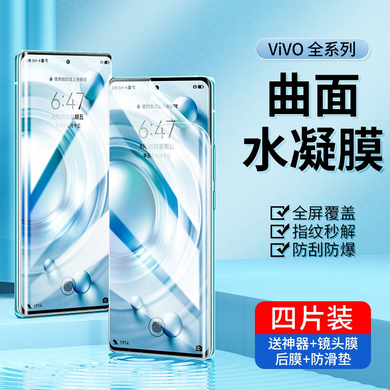 [秒解锁]适用vivox80手机膜vivox100钢化膜vivos16x90x60水凝70pro12十x90s防窥9iqoo11pro8+s17s15x50曲屏10-图0