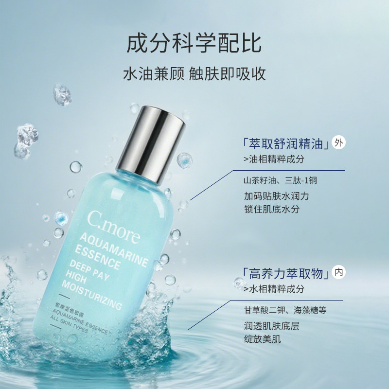 C.more皙摩 蓝色蜜露爽肤水补水保湿面部喷雾化妆水