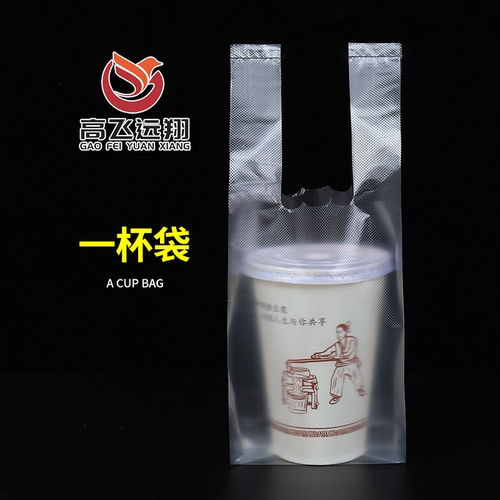 一次性奶茶杯袋豆浆杯袋子外卖饮品塑料打包手提袋单杯双杯袋定制 - 图0