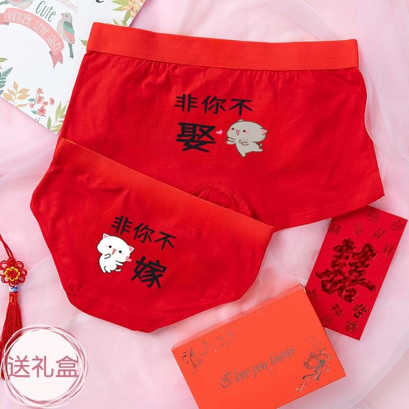 情侣内裤送一男一女朋友实用礼物情人节纯棉卡通可爱一对红色裤头,淘宝优惠券,粉丝福利购,淘宝优惠卷
