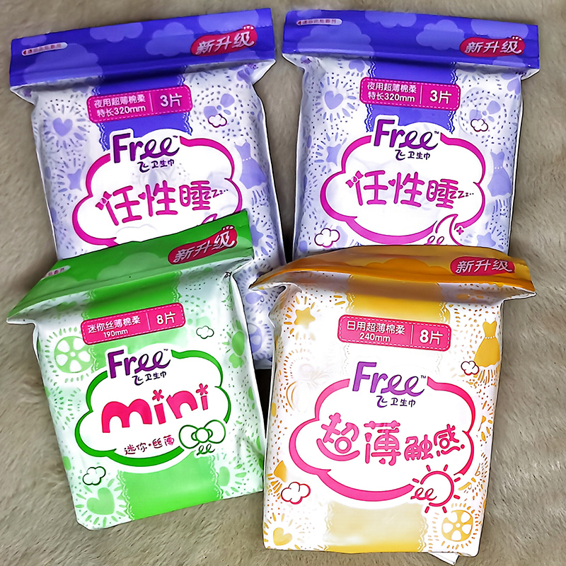 飛/free衛生巾日用夜用迷你巾親膚棉柔超薄透氣混合姨媽巾22片_梁荷居家日用專營店_洗護清潔劑/衛生巾/紙/香薰