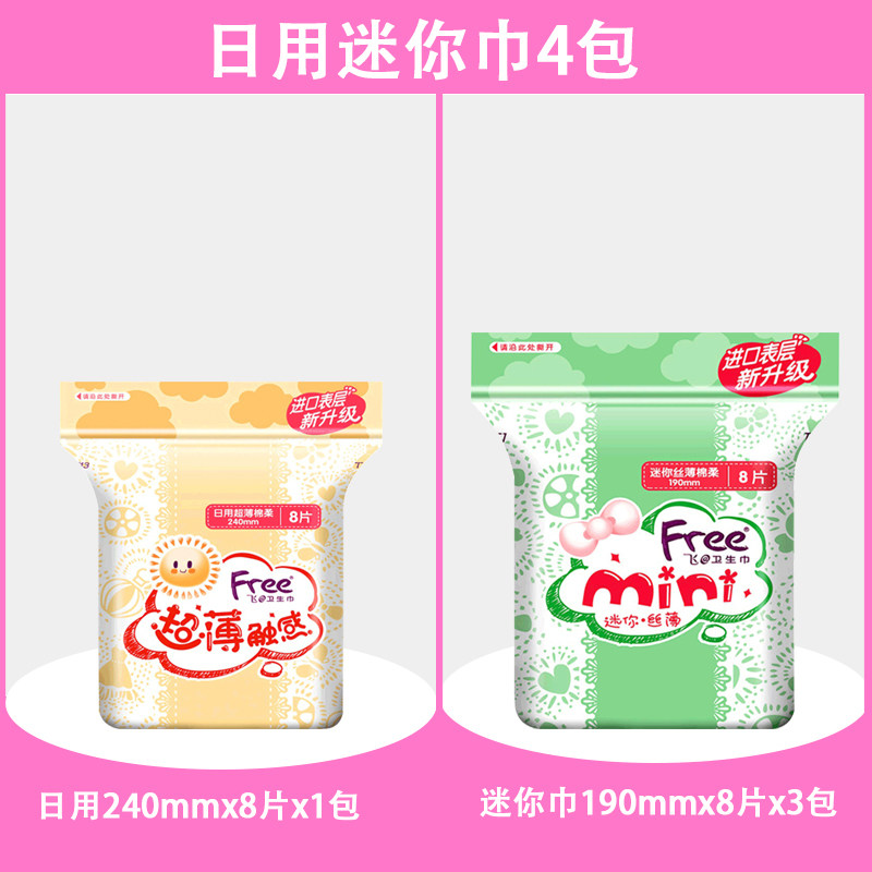 飞/free日用4包棉柔表层共卫生巾 梁荷居家日用卫生巾