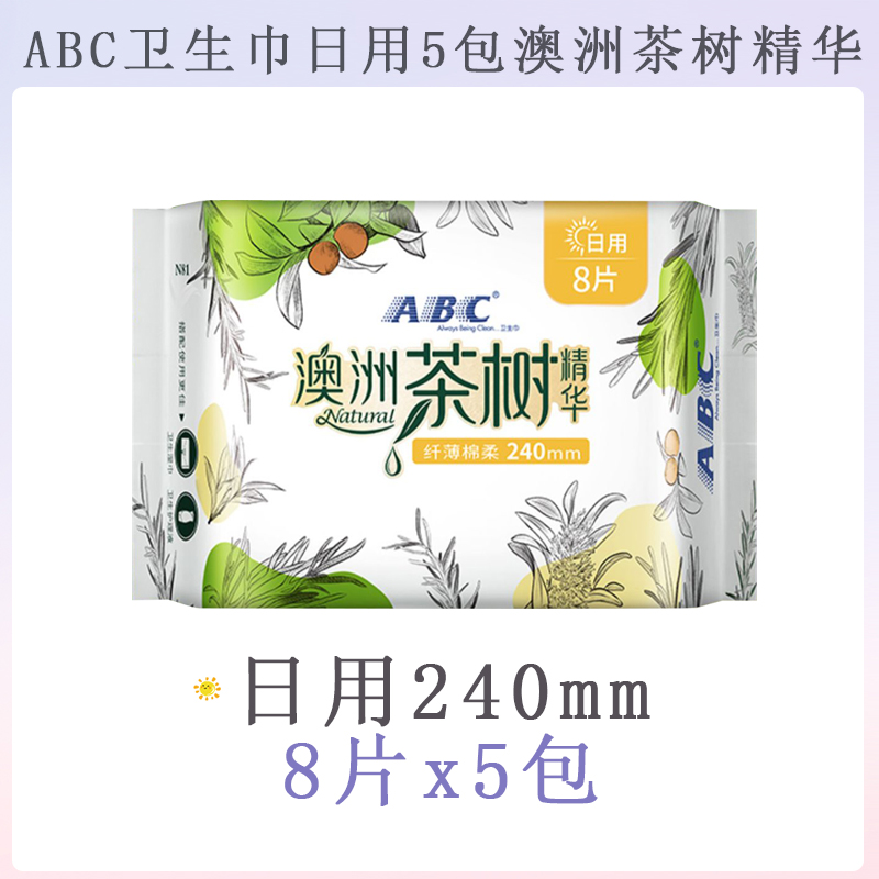 ABC卫生巾澳洲茶树精华蓝芯高效吸收日用棉柔亲柔立围防侧漏40片-图1