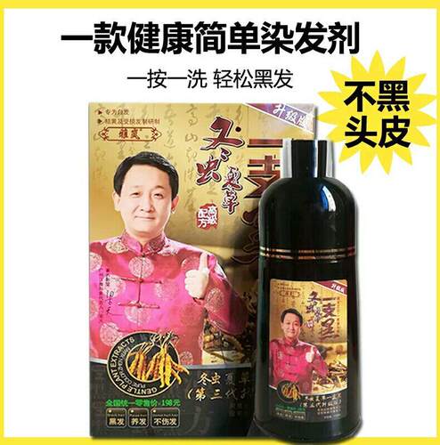 正品雅岚冬虫夏草一支黑纯植物黑色染发膏一洗黑洗发露洗发水黑发 - 图0