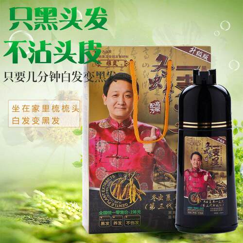 正品雅岚冬虫夏草一支黑纯植物黑色染发膏一洗黑洗发露洗发水黑发 - 图1