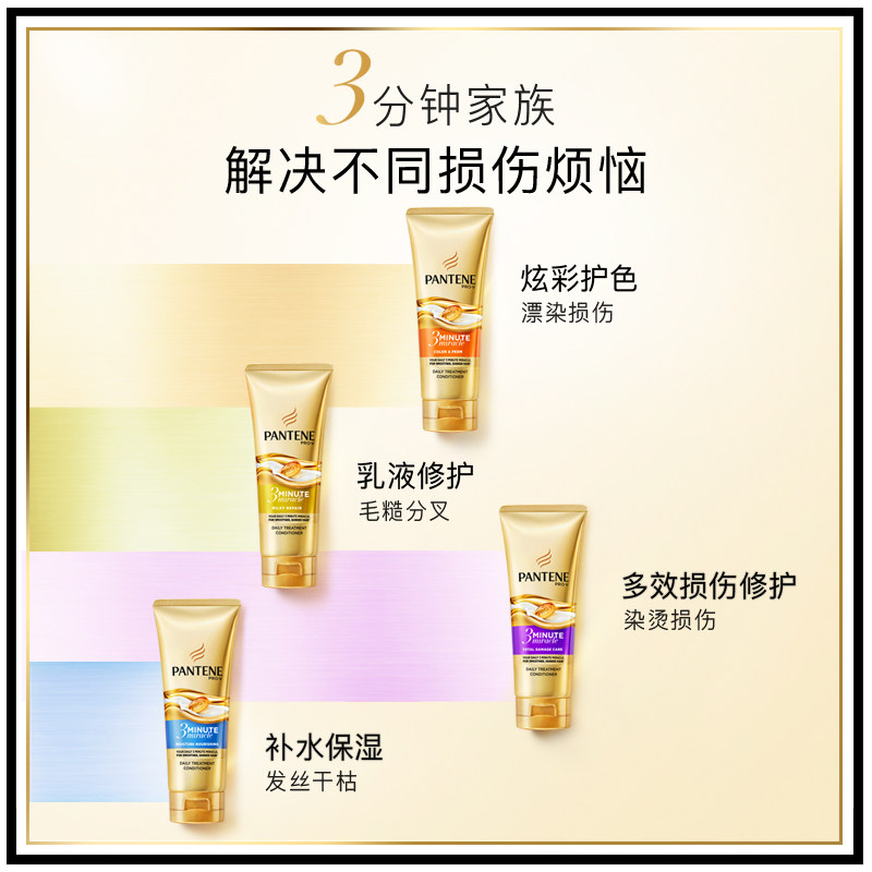 潘婷三分钟奢护多效损伤干枯护发素 澳洁居家日用护发素