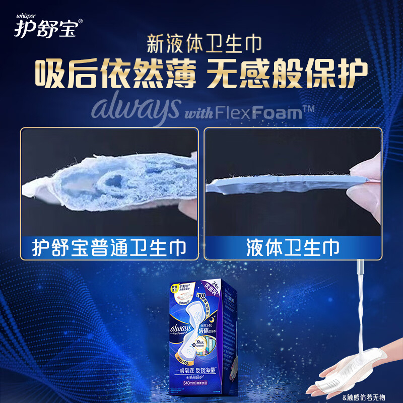 护舒宝卫生巾未来感液体超长夜用340mm*24片组合装无感保护姨妈巾-图1